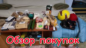 Москва, Сочи 2025. Обзор наших покупок. Одежда, игрушки, продукты и др. (05.25г.) Семья Бровченко.
