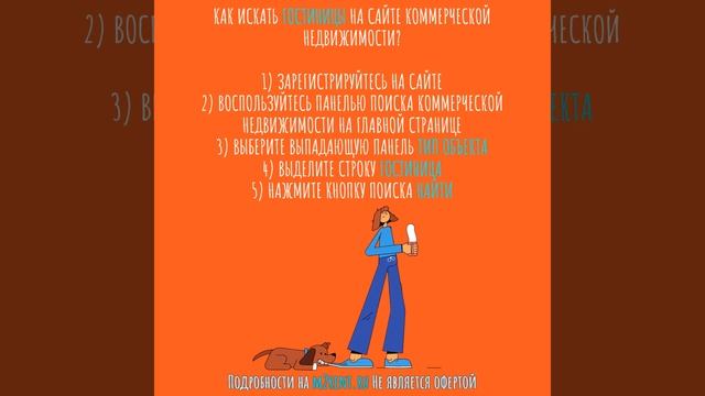 Как искать гостиницы на сайте коммерческой недвижимо?