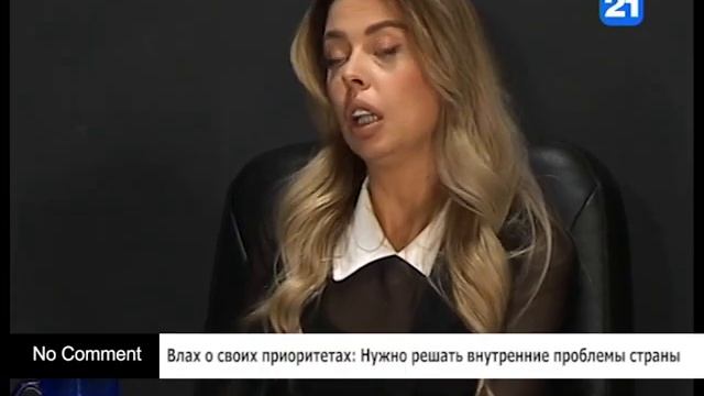 Влах о своих приоритетах: Нужно решать внутренние про? смотреть онлайн