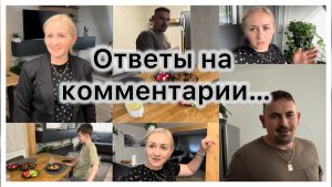 Ответы на комментарии 💬 как так получилось ✔️ Готовим обед вместе 🧆 Мини посылка 📦 на работу 🍺