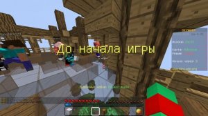 РАЗВАЛИВАЕМ SkyWars DexLand