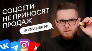 Что отпугивает клиентов в соцсетях компаний