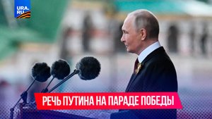 Путин принимает парад Победы на Красной площади