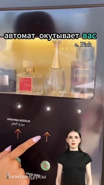 Чудесный Автомат с Духами из Дубая! смотреть онлайн