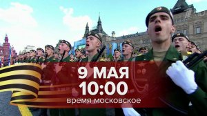 Парад в Москве на День Победы 9 мая 2025 года.