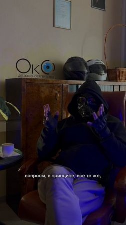 Тгк: Детективное агентство ОкО