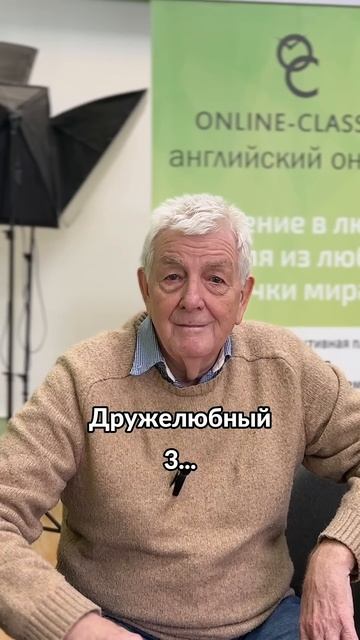Сколько слов вы произнесли правильно? Уровень А2 #англ?