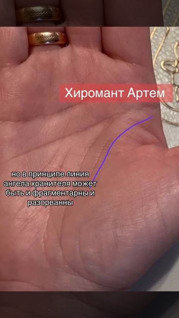 А у вас есть ангел хранитель? #хиромантия #ангелхранит? смотреть онлайн