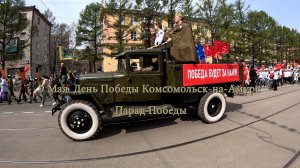 9 Мая. День Победы. Комсомольск-на-Амуре. Парад Победы