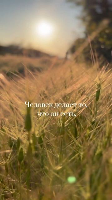 «Человек делает то, что он есть, и становится тем, что о смотреть онлайн