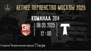 08.05.25 5тур ЛПМ 1 игра ФК Красногвардеец (2014) - АО ФК Торпедо (2014)