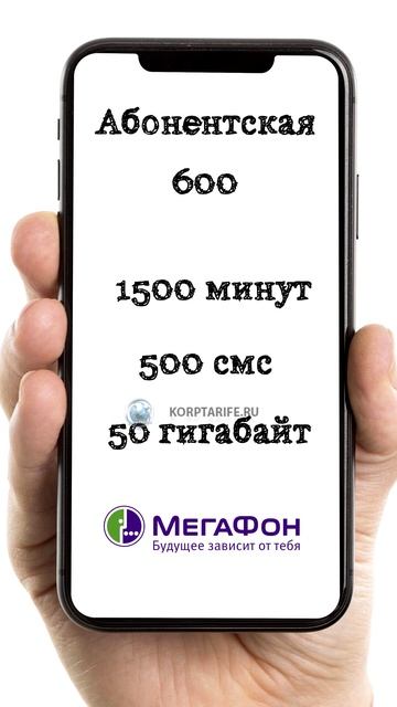 Скрытый тариф Мегафон 300 1000 смотреть онлайн