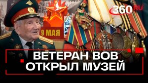 Ветеран ВОВ в свои 98 лет открыл музей во Фрязино