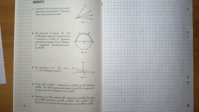 стр 32 Вариант 1  Контрольная работа №1 Геометрия 7 клас?