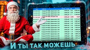 Ставки на спорт как бизнес: Это легкие деньги или тяжелый труд? Мой реальный заработок за декабрь!