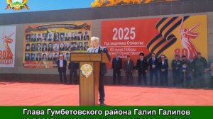 Галип Галипов на праздничном митинге рассказал о вкладе гумбетовцев в разгром фашизма