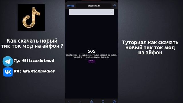 Как Скачать новый Тик ток мод на айфон | как скачать но? смотреть онлайн