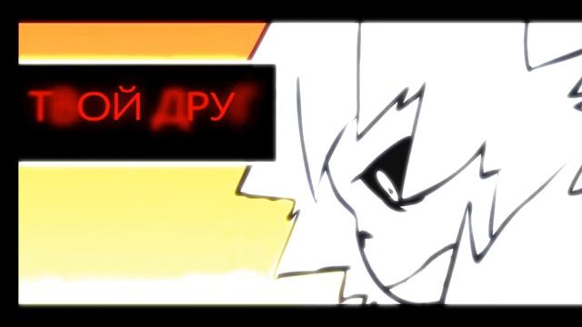 песня кросса "НОВЫЙ МИР" Underverse смотреть онлайн