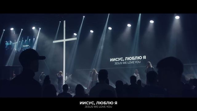 Иисус Люблю Я | Jesus We Love You | Таня Монастырская | Слово жи? смотреть онлайн