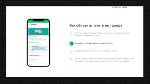 Как обновить пакет услуг у операторов МТС, МегаФон, би?