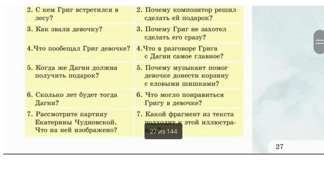Русский язык и литература 5 класс №56 “Волшебство музы смотреть онлайн