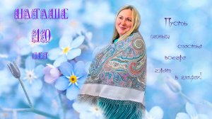 Наташе 40. Мото юбилей