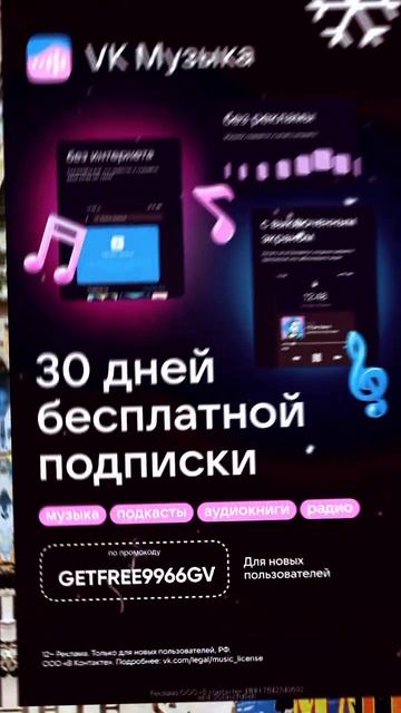 Халявный Промокод От VK Музыка смотреть онлайн