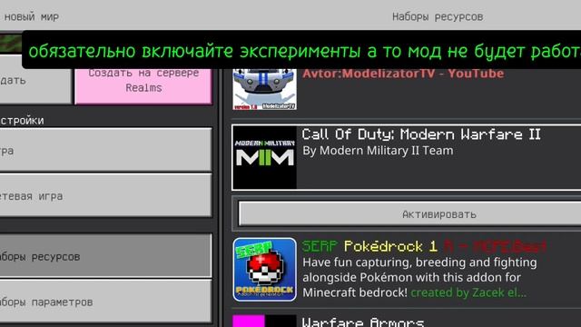 как установить моды на оружие на 1.19.73 смотреть онлайн