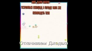Реакция на лололошку(Джодах, Окетра, Невр и Эбардо) Сол