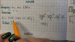 математика 6 класс номер 2.475