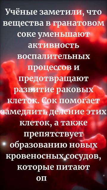 Онкология и гранатовый сок смотреть онлайн