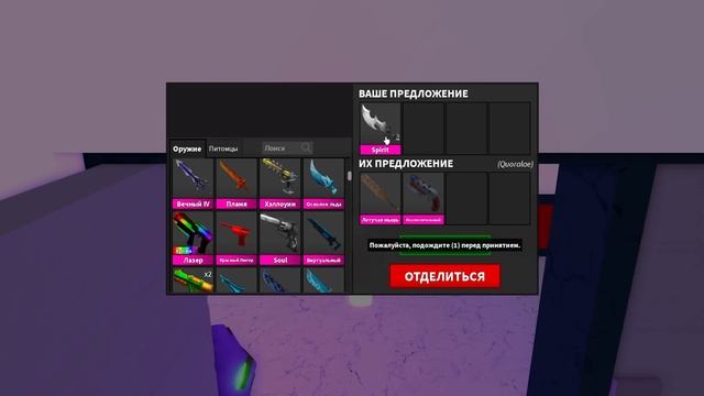 ТРЕЙДЫ СПИРИТ СЕТ В ММ2! НОВЫЙ СЕТ В ММ2! ЧТО ДАЮТ ЗА НОВ? смотреть онлайн