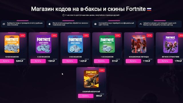 КАК КУПИТЬ В-БАКСЫ В ФОРТНАЙТ ДЕШЕВО | КАК ДОНАТИТЬ В Ф? смотреть онлайн