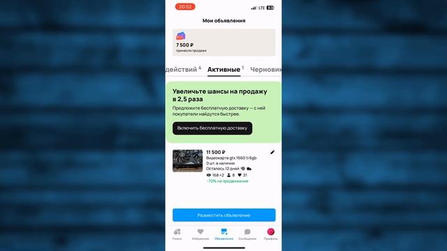 Как убрать Объявление с Авито