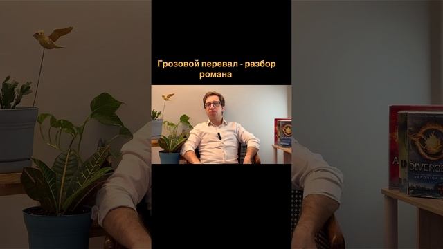 Грозовой перевал - разбор книги #любимаякнига #литерат