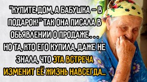 Истории из жизни. "Невестка продала дом вместе со свекровью". Аудио рассказы