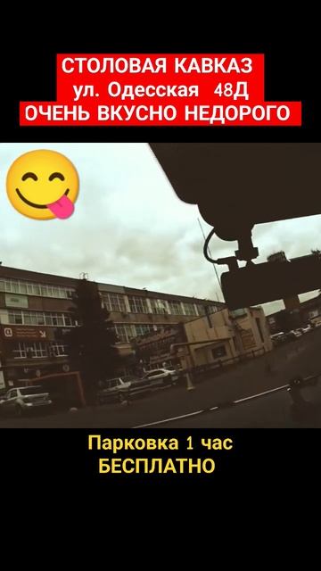 Где можно покушать в Краснодаре недорого и вкусно рас? смотреть онлайн