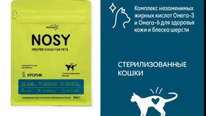 Обзор корма Nosy для кошек. Кролик (нет)