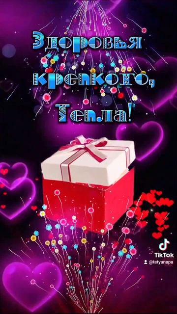 Поздравление с днём рождения женщине 🥰 смотреть онлайн