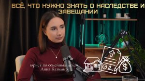 Всё, что нужно знать о наследстве и завещании?