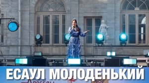 ЕСАУЛ МОЛОДЕНЬКИЙ - ЛАЗУРИЦА