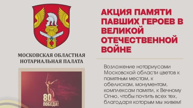 Акция «Возложение цветов»