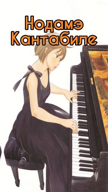 Часть 1 | Аниме в которых есть Классическая музыка смотреть онлайн