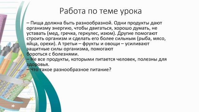Трудовое обучение 1 класс 32 урок тема «Полезные и вред? смотреть онлайн