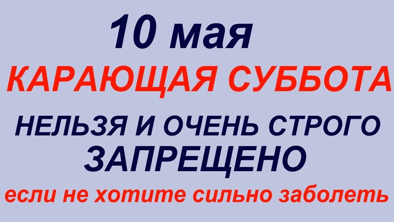 10 мая народный праздник Семёнов день.Что делать нельзя.Народные приметы и традиции.