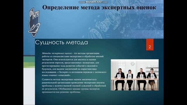 Галашов С.М. Рецензия на доклад по теме "Метод экспертн