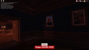 Коды DOORS - все рабочие коды Roblox ДОРС