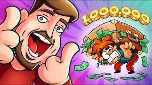 Что если одолжить деньги у мистера Биста?