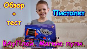 Москва, Сочи 2025. Обзор и тест пистолета Бори. (05.25г.) Семья Бровченко.