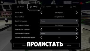 переводчик в роблоксе.как сделать?|как перевести на ру